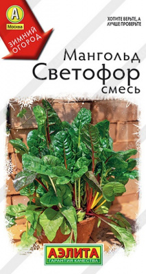 Мангольд Светофор смесь