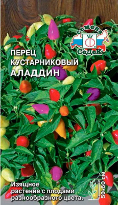 Перец острый Аладдин декоративный (Седек)