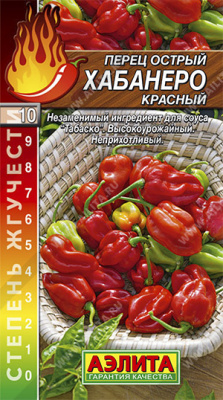 Перец острый Хабанеро красный