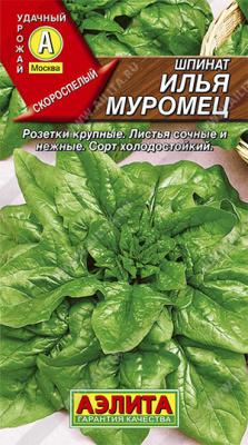 Шпинат Илья Муромец