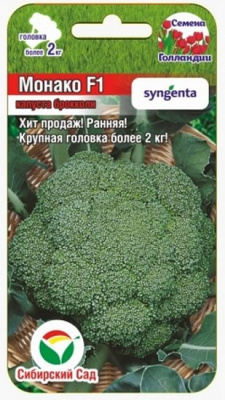 Капуста брокколи Монако