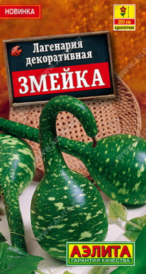 Лагенария Змейка