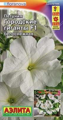 Петуния Городские гиганты белоснежная