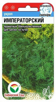 Императорский 2гр