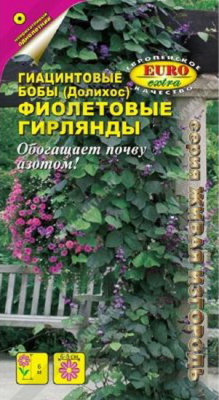Бобы Фиолетовые гирлянды гиацинтовые