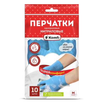 Перчатки нитриловые 10 шт. Komfi
