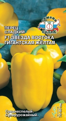 Перец Звезда Востока Гигантская Желтая