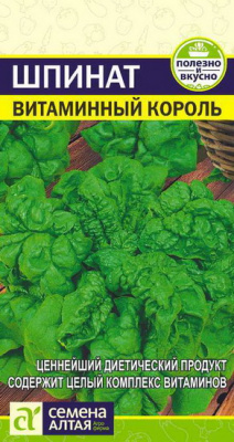 Шпинат Витаминный Король