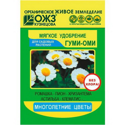 Гуми-Оми многолетние