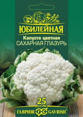 Капуста цветная Сахарная Глазурь