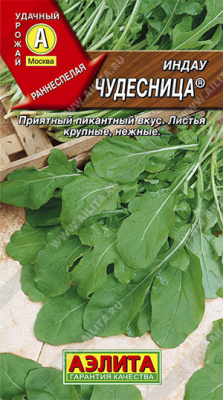 Рукола (индау) Чудесница