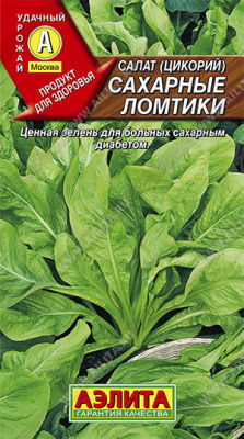 Салат Сахарные ломтики (цикорий)