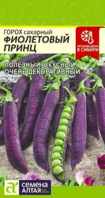 Горох Фиолетовый принц