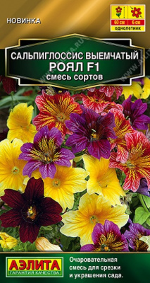 Сальпиглоссис Роял смес