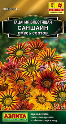 Гацания Саншайн смесь