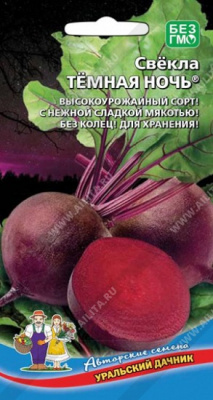 Свекла Тёмная ночь