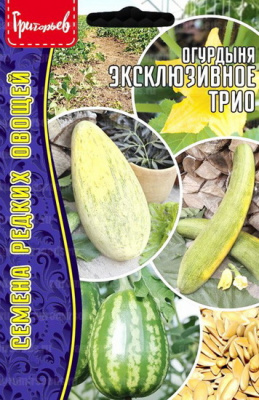 Огурдыня Эксклюзивное трио