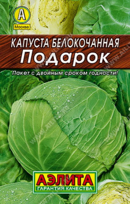 Капуста белокочанная Подарок- серия Лидер