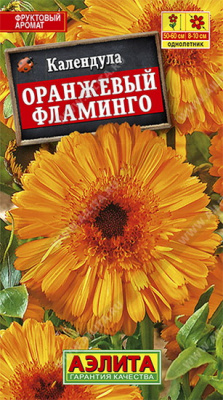 Календула Оранжевый Фламинго