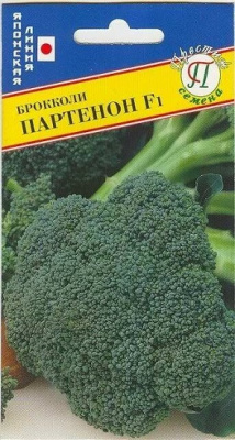 Капуста брокколи Партенон