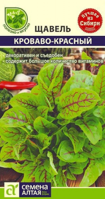 Щавель