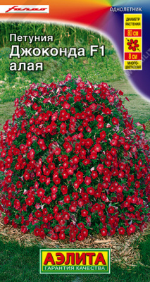 Петуния Джоконда алая