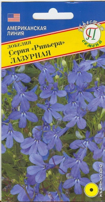 Лобелия Ривьера Лазурная
