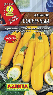 Кабачок цуккини Солнечный