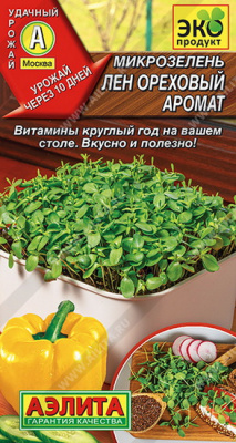Микрозелень Лен ореховый аромат