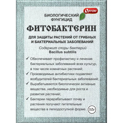 Фитобактерин (от болезней)