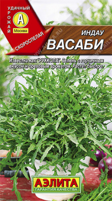 Рукола (индау) Васаби