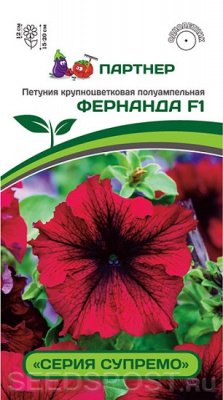 Петуния Фернанда Супремо