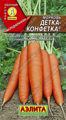 Морковь Детка-конфетка