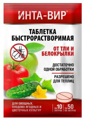 Инта-Вир от белокрылки