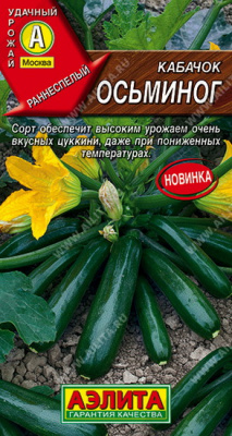 Кабачок цуккини Осьминог