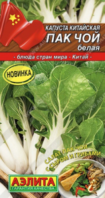 Капуста китайская Пак Чой белая