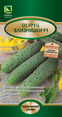 Огурец Близняшки