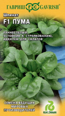 Шпинат Пума