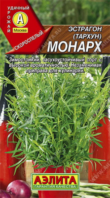 Эстрагон Монарх