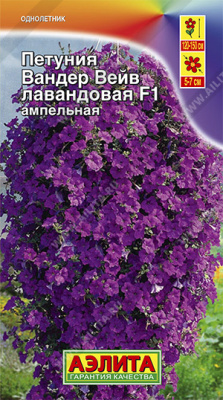 Петуния ампельная Вандер Вэйв лавандовая