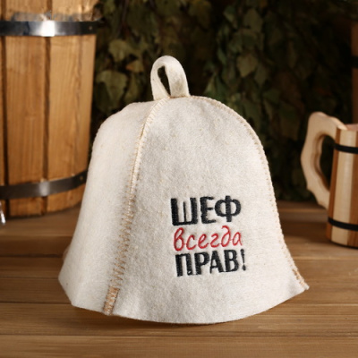 Шапка для бани Шеф всегда прав! из овечьей шерсти