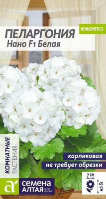 Пеларгония Нано Белая