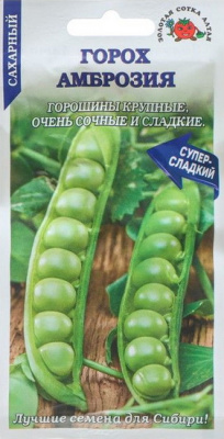 Горох Амброзия сахарный