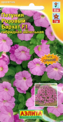 Петуния Розовый бархат F1