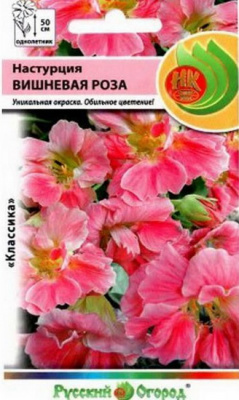 Настурция Вишневая роза (НК)