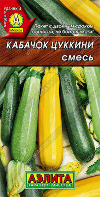 Кабачок Цуккини смесь