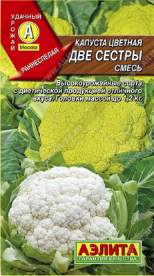 Капуста цветная Две сестры смесь