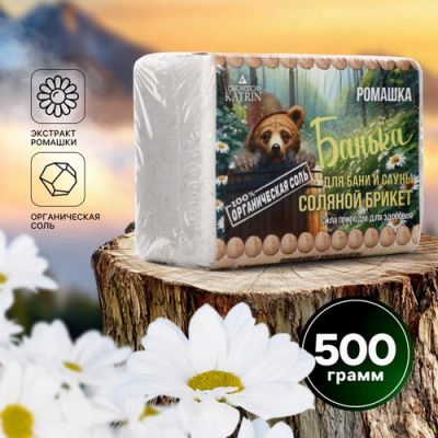 Соляной брикет ромашка 500 гр.