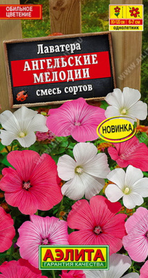 Лаватера Ангельские мелодии