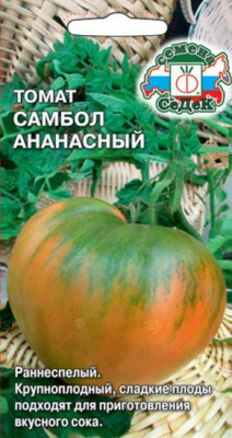 Томат Самбол ананасный